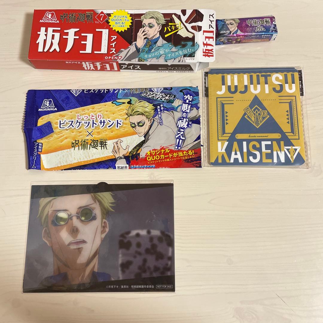 七海建人　まとめ売り