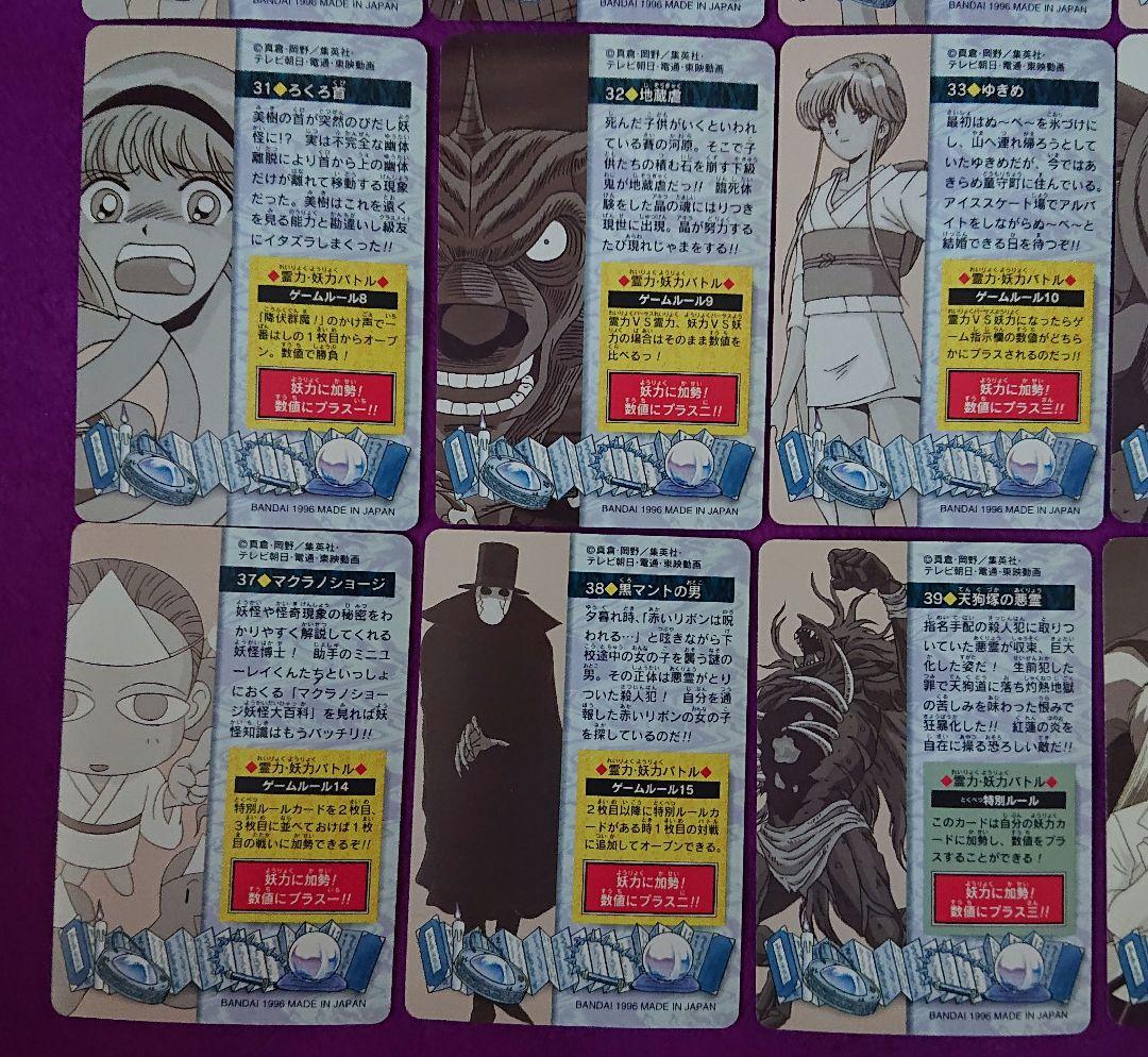 カードダス20 地獄先生ぬ〜べ〜 24枚セット キラカード 希少品 レア