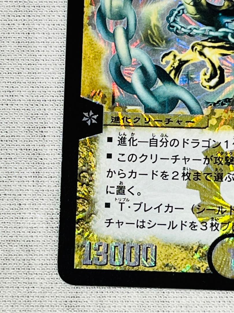 超竜バジュラ　初期　日焼け