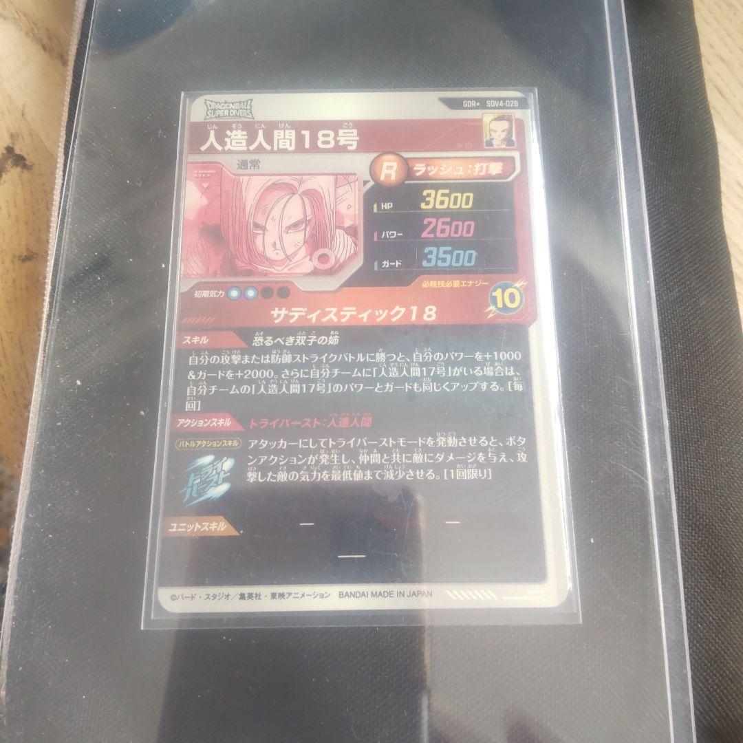 ⭕️専用ねこさん様sdv4-028 人造人間１８号パラレル