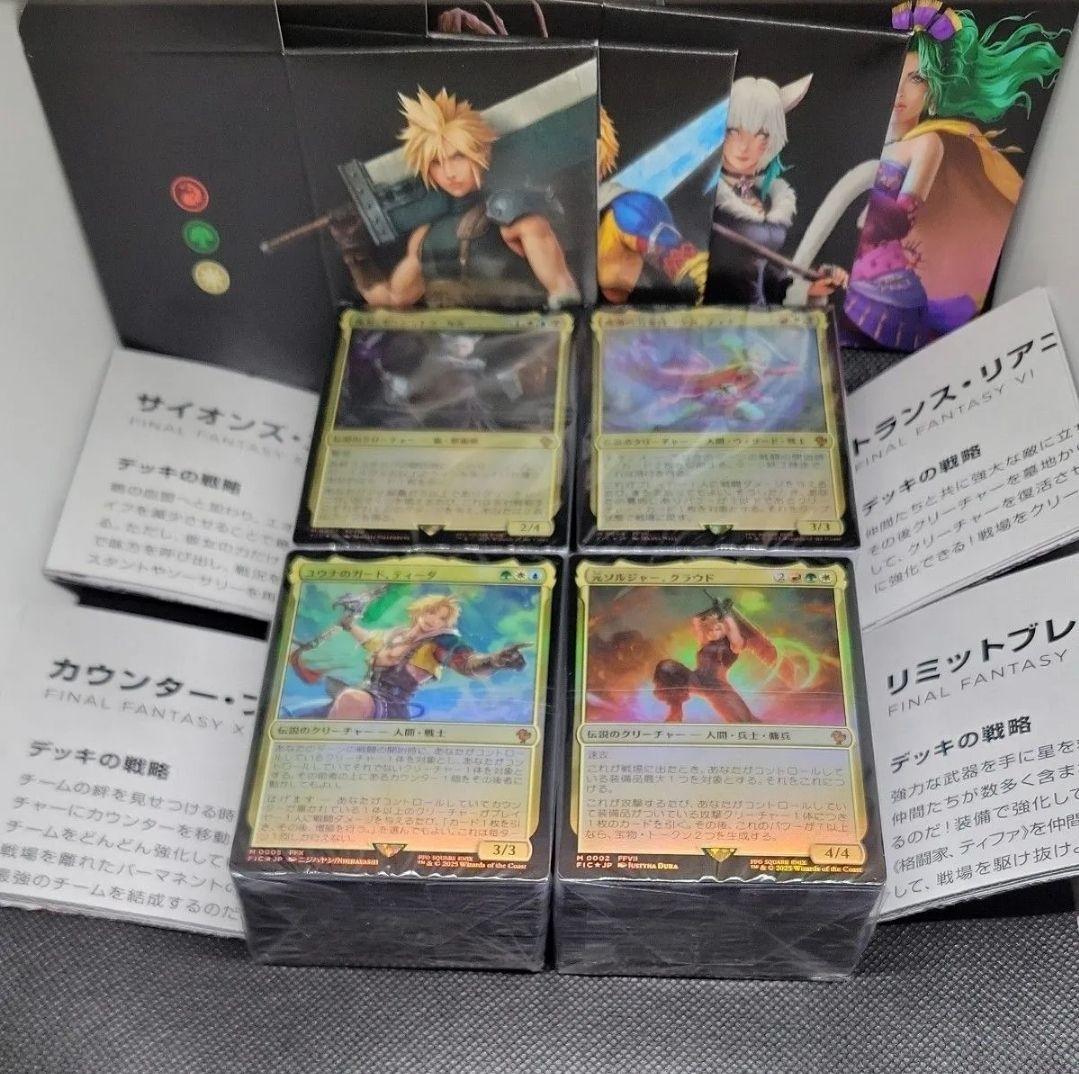MTG ファイナルファンタジー 統率者デッキ 4種セット