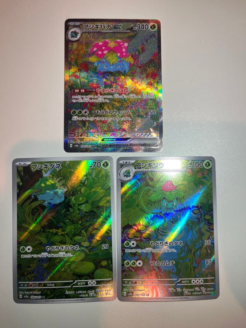 フシギバナex、フシギバナ、フシギソウの151セット