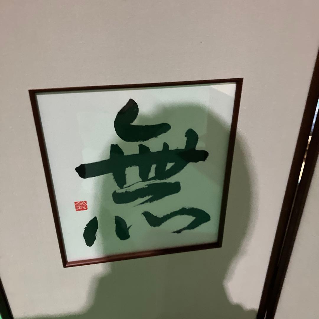 屏風　掛け軸