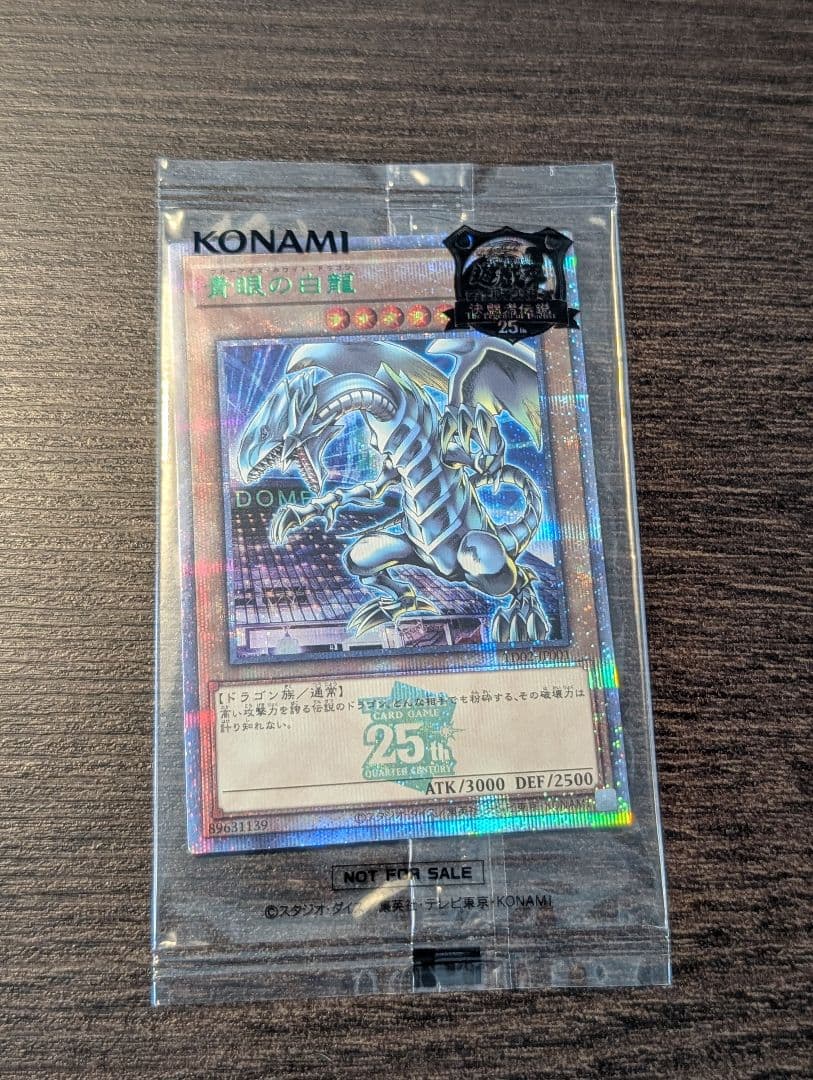 未開封品　遊戯王OCG 25周年 青眼の白龍