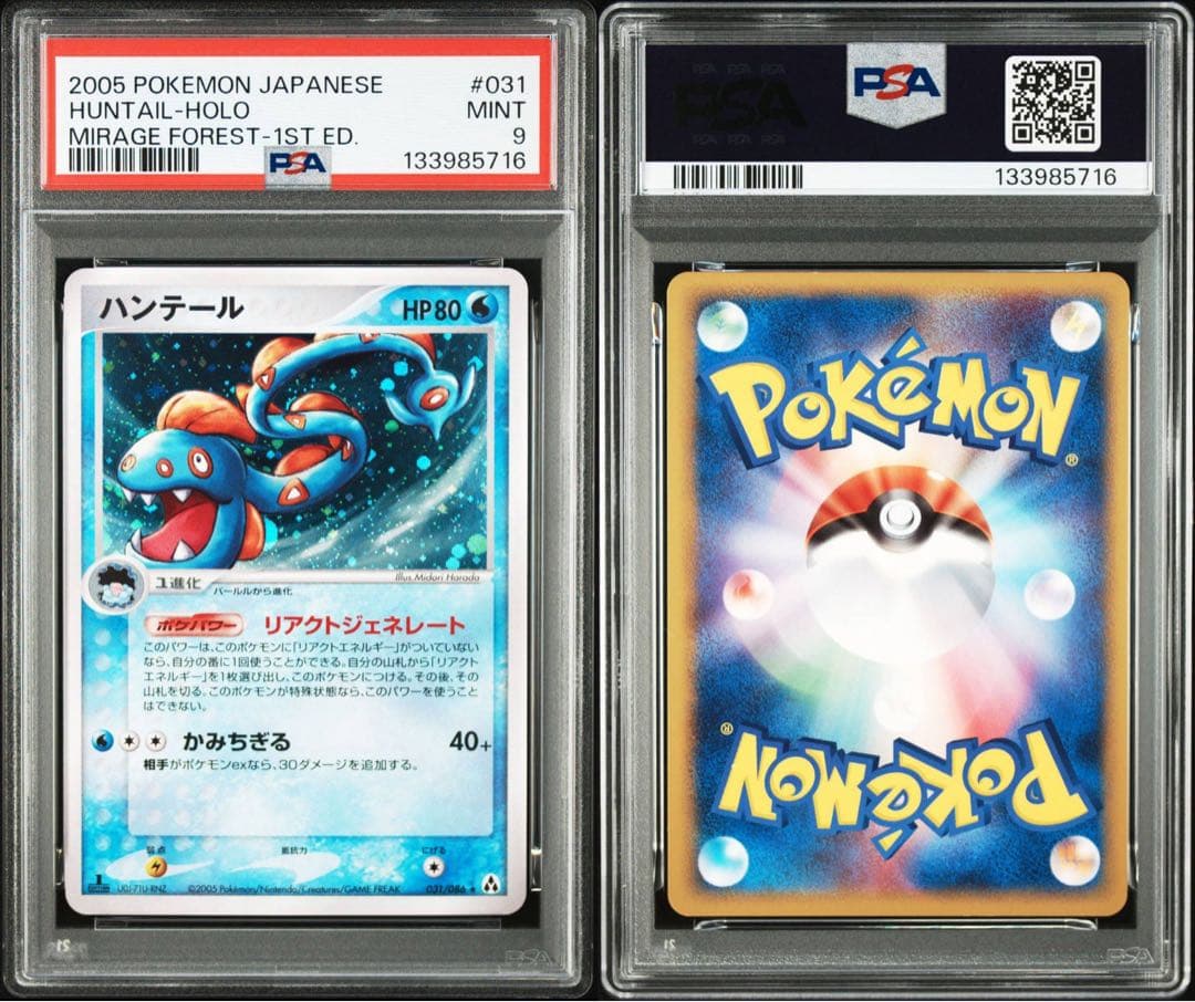 ポケモンカード　ハンテール　サクラビス PSA9連番セット