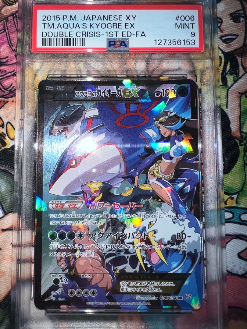 ポケモンカード　アクア団のカイオーガ　PSA