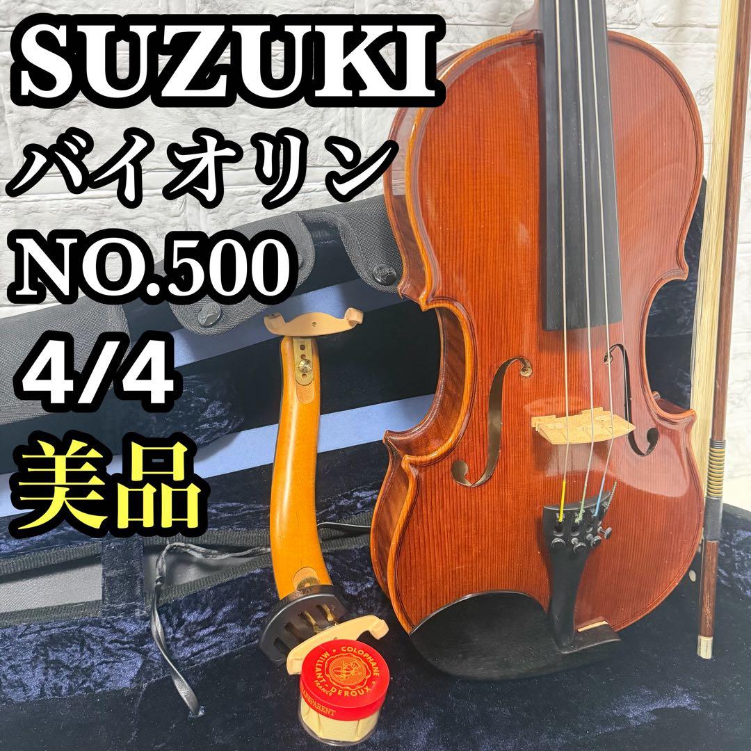SUZUKI 鈴木バイオリン　No.500 2001年製　4/4 弦楽器