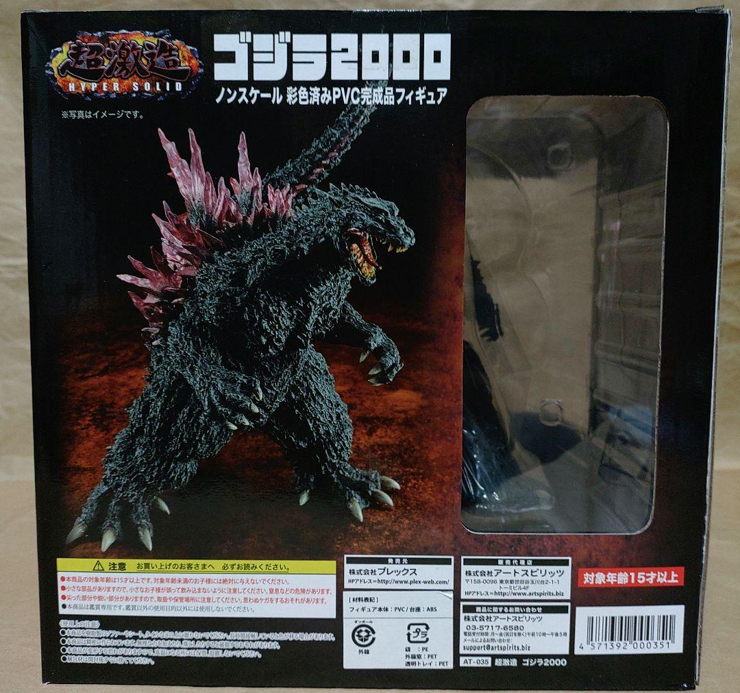 ゴジラ2000 ハイパーソリッド PVCフィギュア