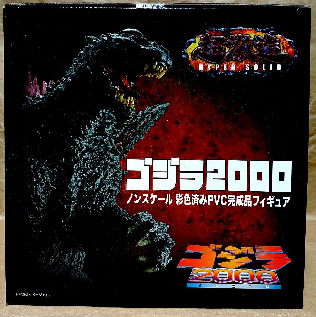 ゴジラ2000 ハイパーソリッド PVCフィギュア