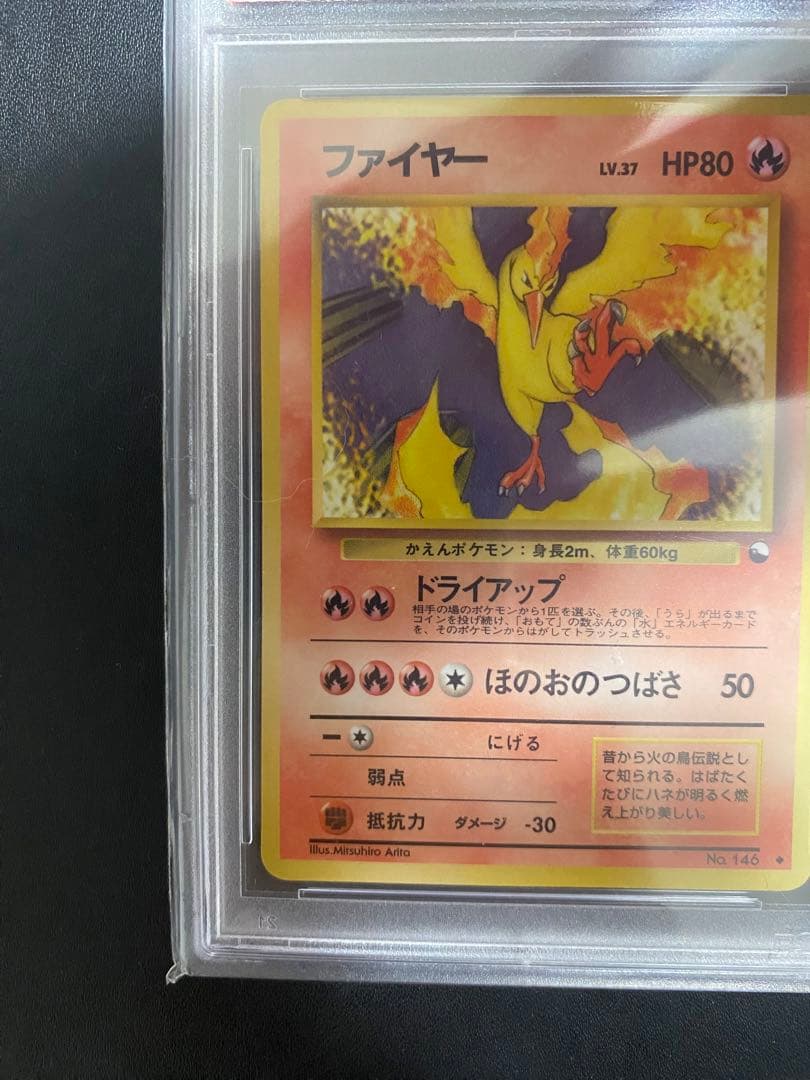 ファイヤー psa10 ◆ 拡張シート第2弾(赤版) 旧裏