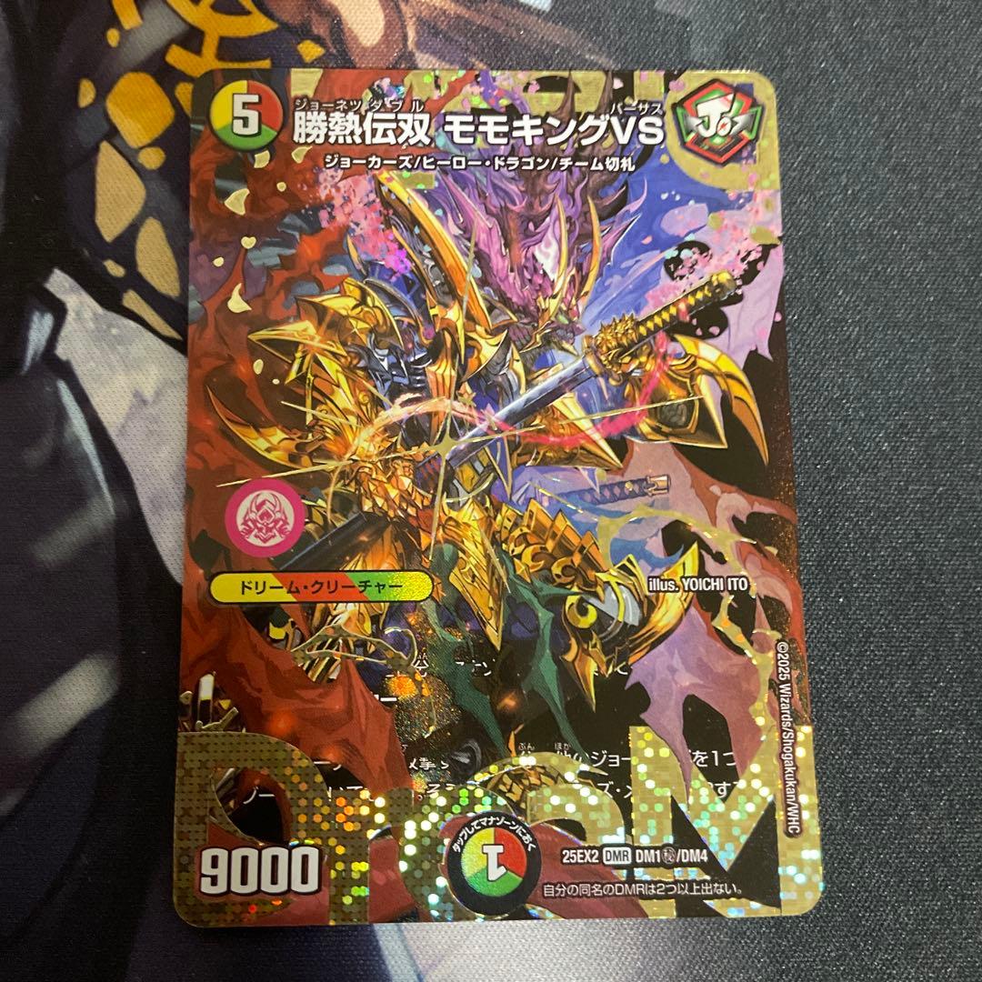 デュエルマスターズ　勝熱伝双モモキングVS シークレット