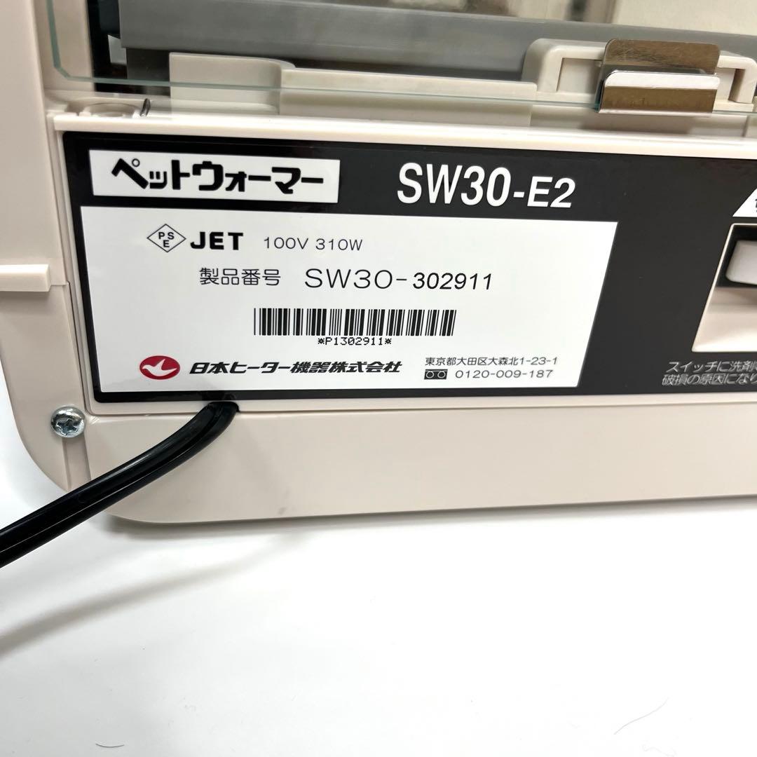 日本ヒーター機器 ドリンクウォーマー ペットウォーマー SW30-E2