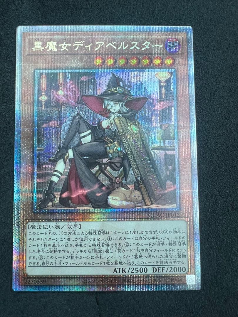 遊戯王　黒魔女ディアベルスター　25th 新規絵　絵違い　クオシク　アーコレ