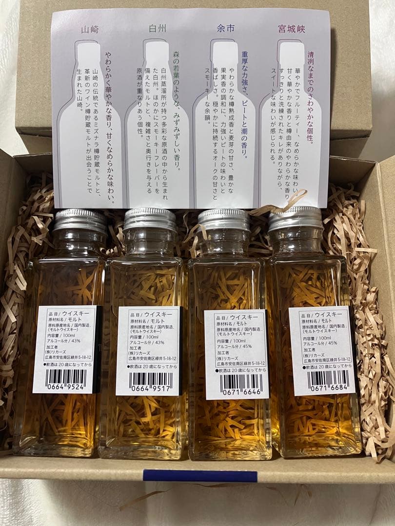 ウイスキー　飲み比べset 山﨑　白州　etc…