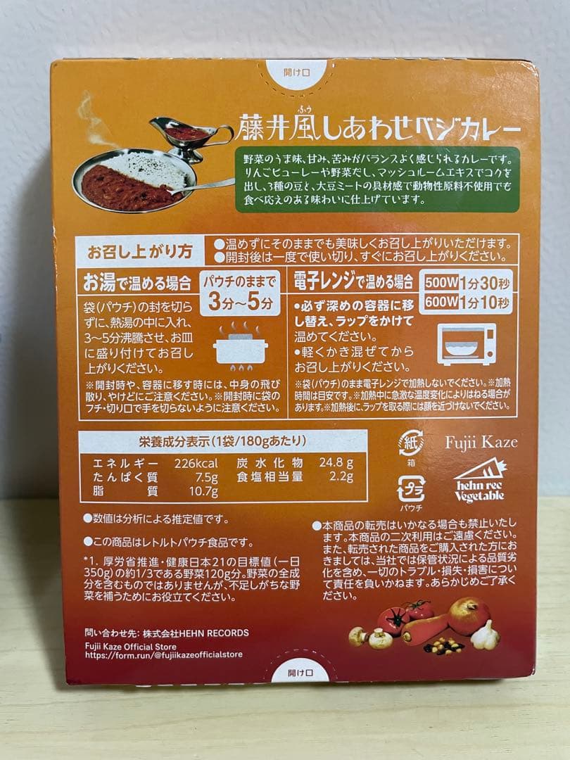 【藤井風グッズ】Windyぬいぐるみキーホルダー＆しあわせベジカレーセット