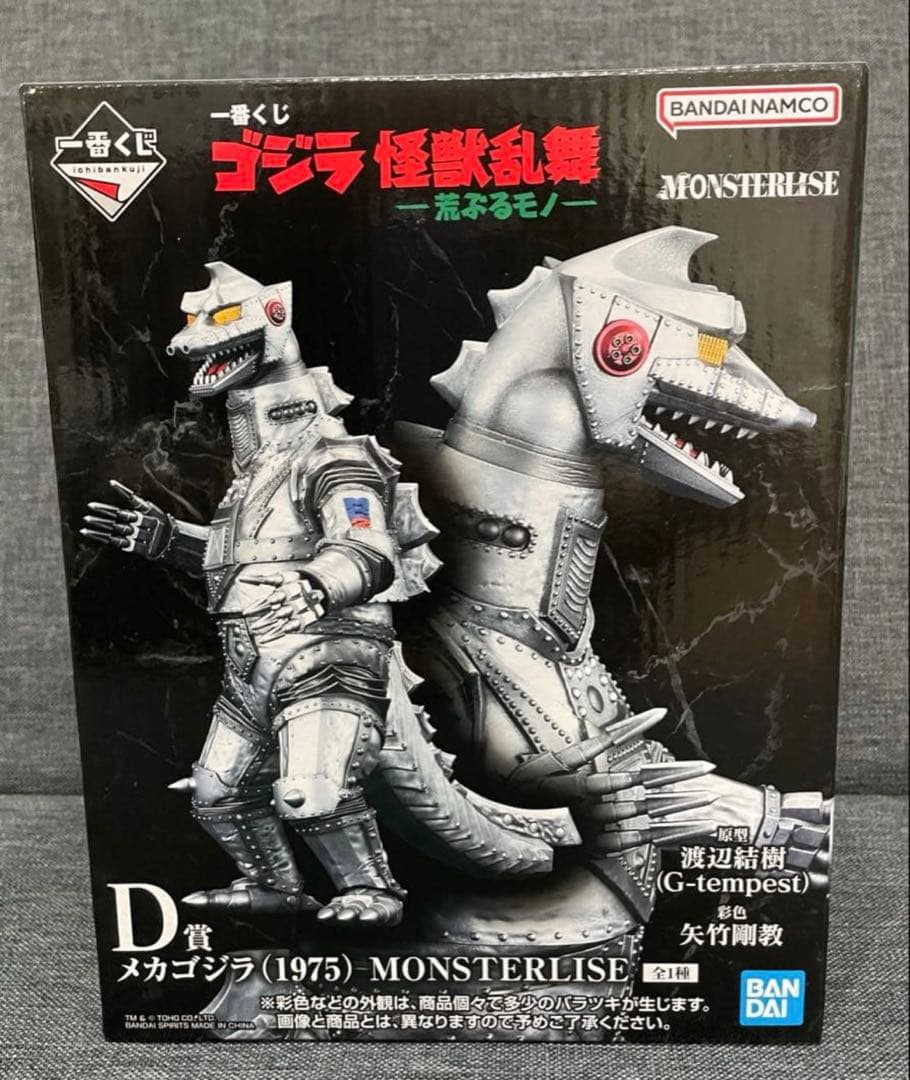一番くじ　ゴジラ　怪獣乱舞　D賞　メガゴジラ　フィギュア