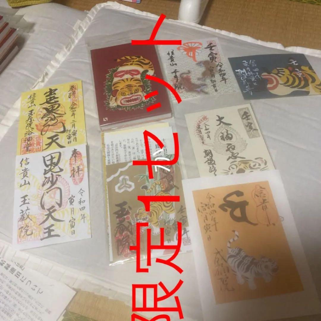総本山信貴山❤️初寅日豪華8点セット