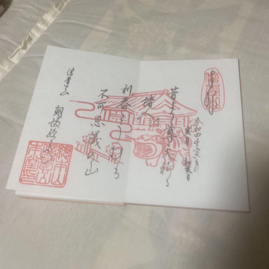 総本山信貴山❤️初寅日豪華8点セット