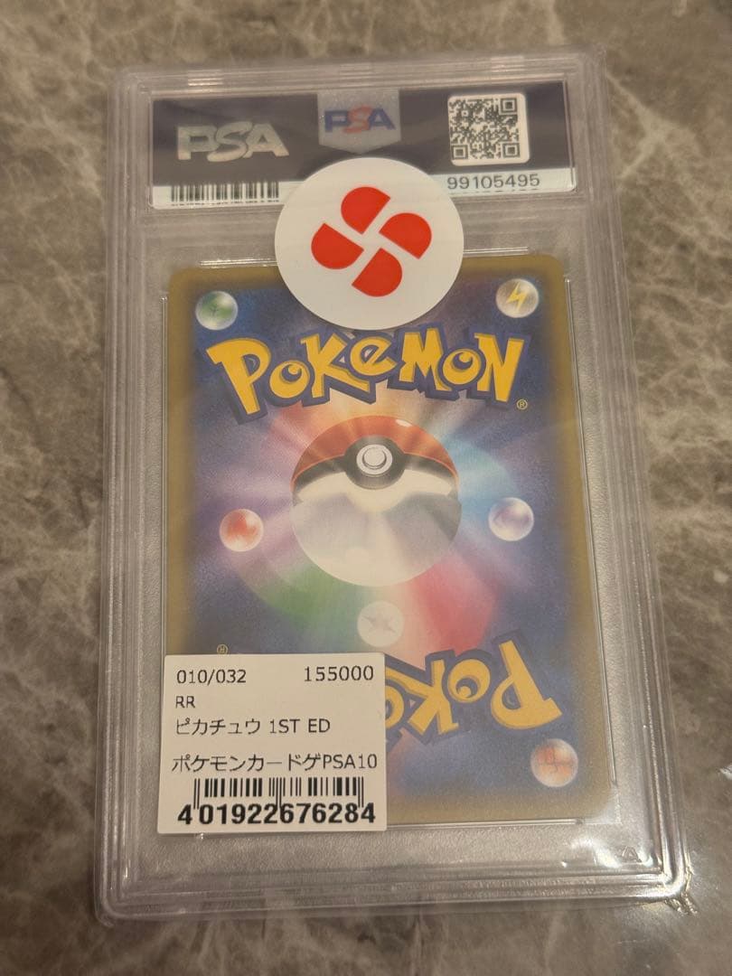 PSA10 ポケきゅん　ピカチュウ　ほっぺすりすり