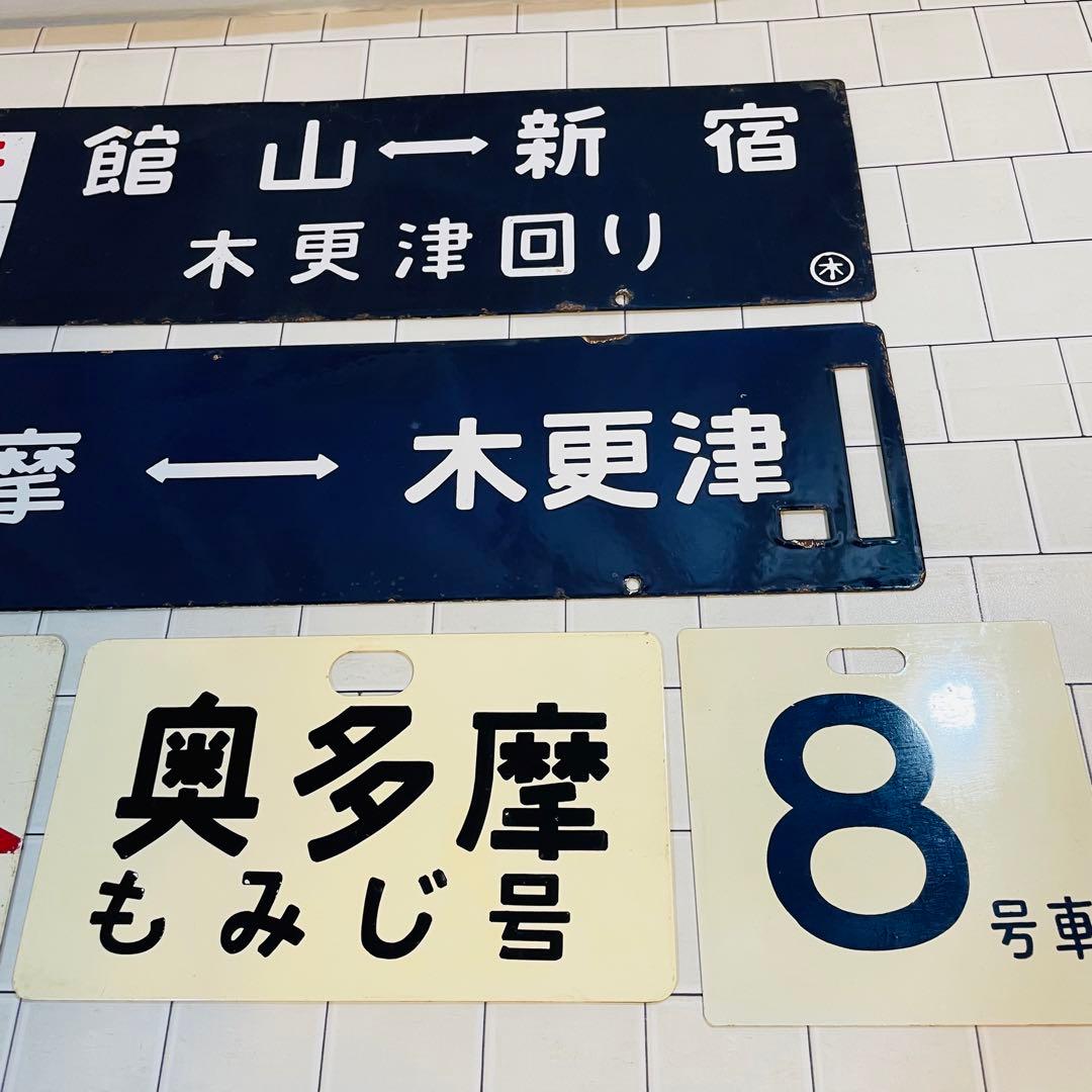 【超希少 当時物】ワッペン 列車 奥多摩もみじ号 サボ プレート 国鉄