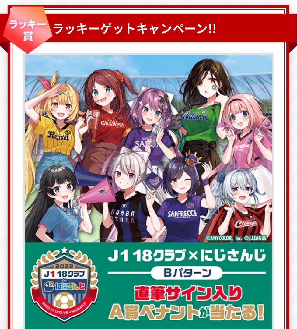 にじさんじ　楽天コレクション　J1 樋口楓　サイン入りペナント