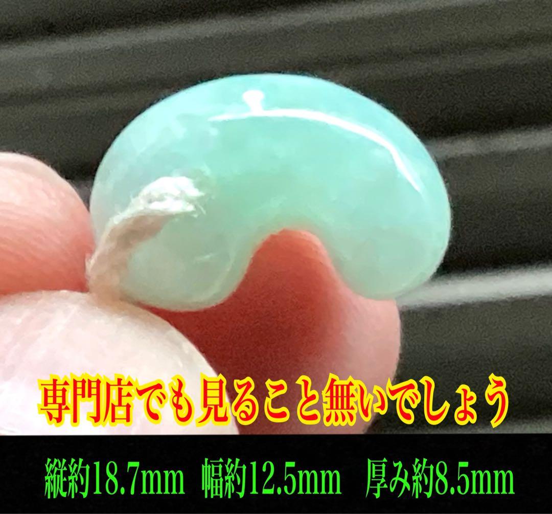 桁違いの極上品質　50年前のガラス質麻紐付保管品　糸魚川翡翠勾玉　鑑別書無し安価