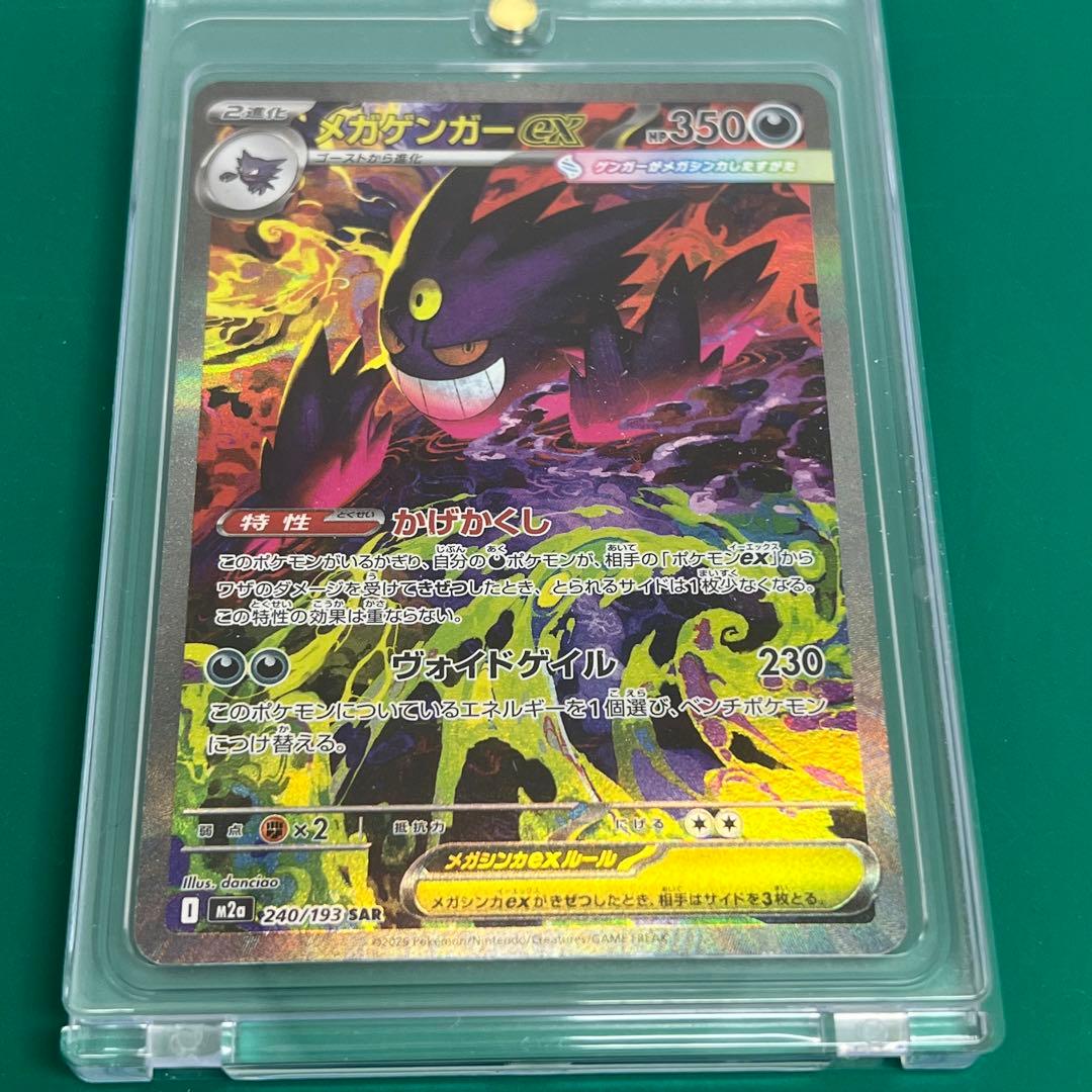 【美品】メガゲンガーex SAR｜MEGAドリームex｜マグネットケース保管