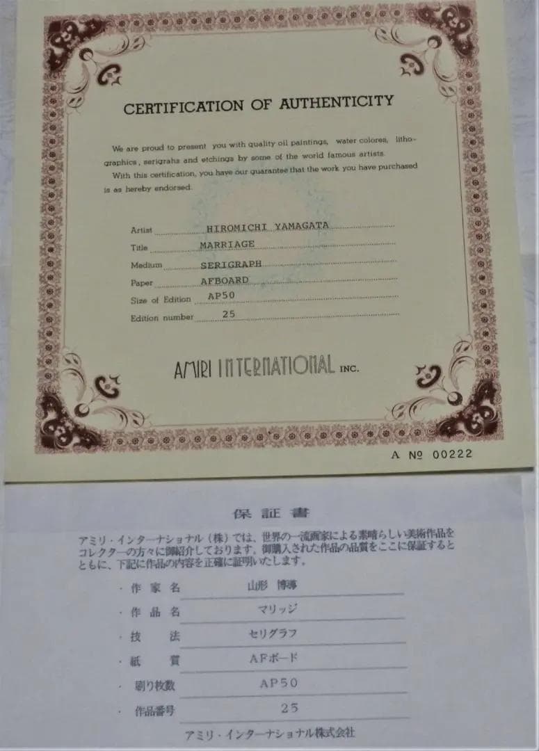 ヒロ ヤマガタ マリッジ／結婚式 超レア品 シルクスクリーン 版画 自筆サイン