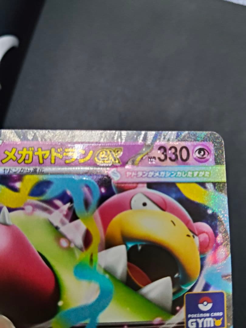 【魂抜け　希少】メガヤドランex　ジムプロモ　エラーカード　ポケモンカード