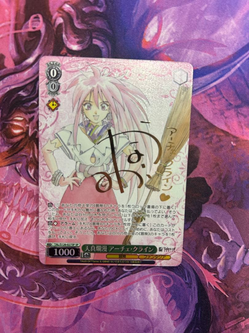 天真爛漫 アーチェ・クライン SP