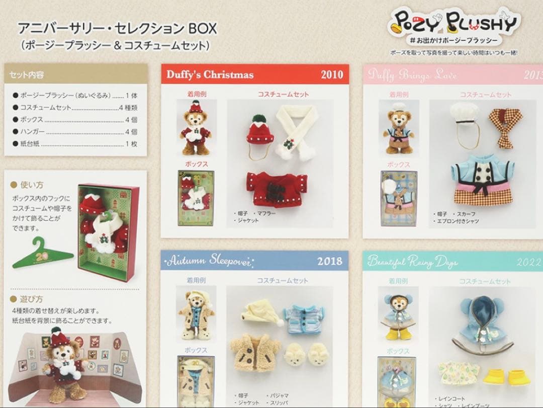 東京ディズニーシー　ダッフィー　アニバーサリー・セレクションBOX　新品未開封品