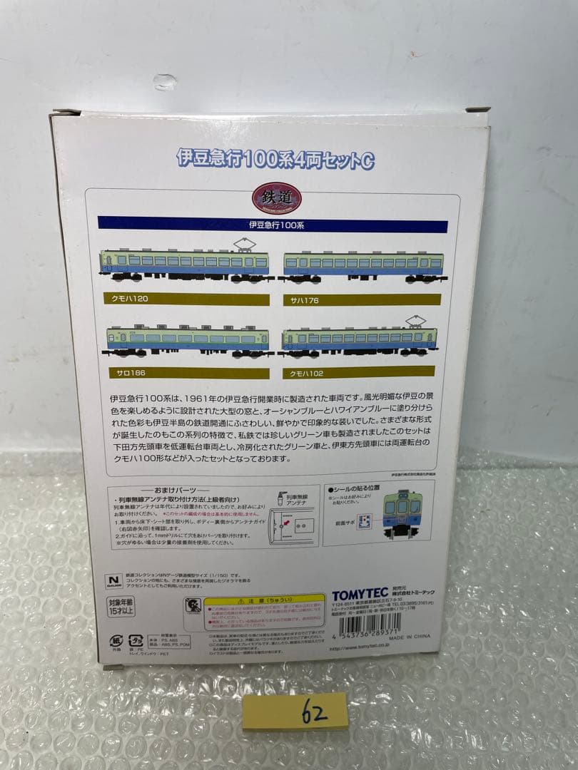 伊豆急行100系4両セットC