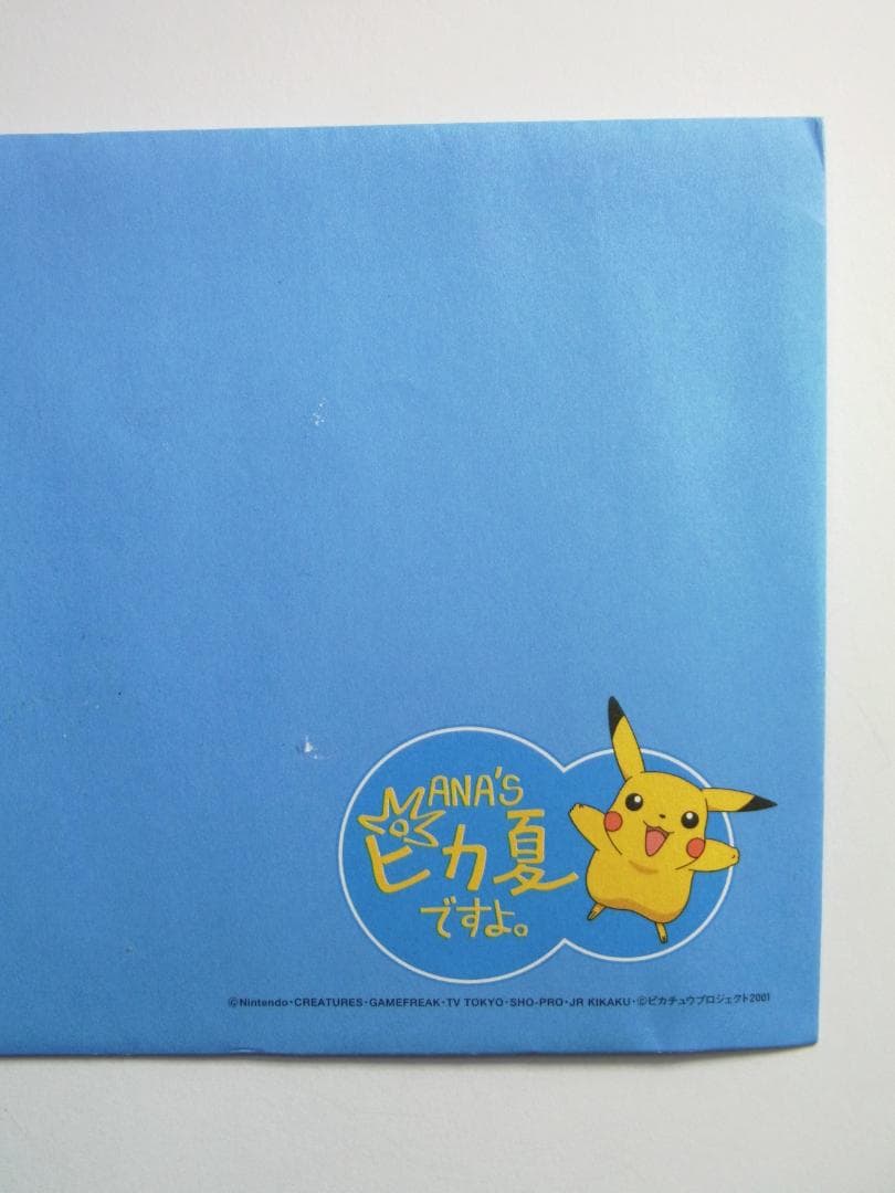 ポケモン　ピカチュウ、ヨーギラス　ANA'S ピカ夏ですよ　封筒未開封