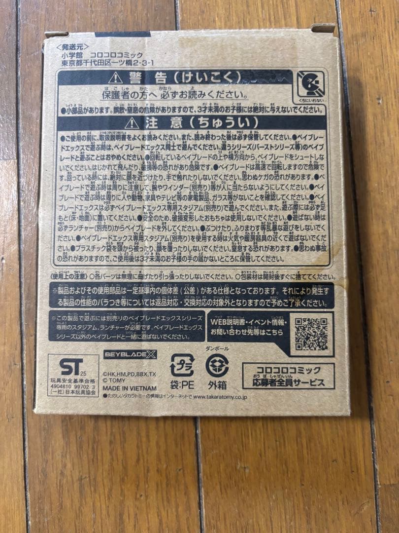 ベイブレードx オロチクラスタ　コロコロ