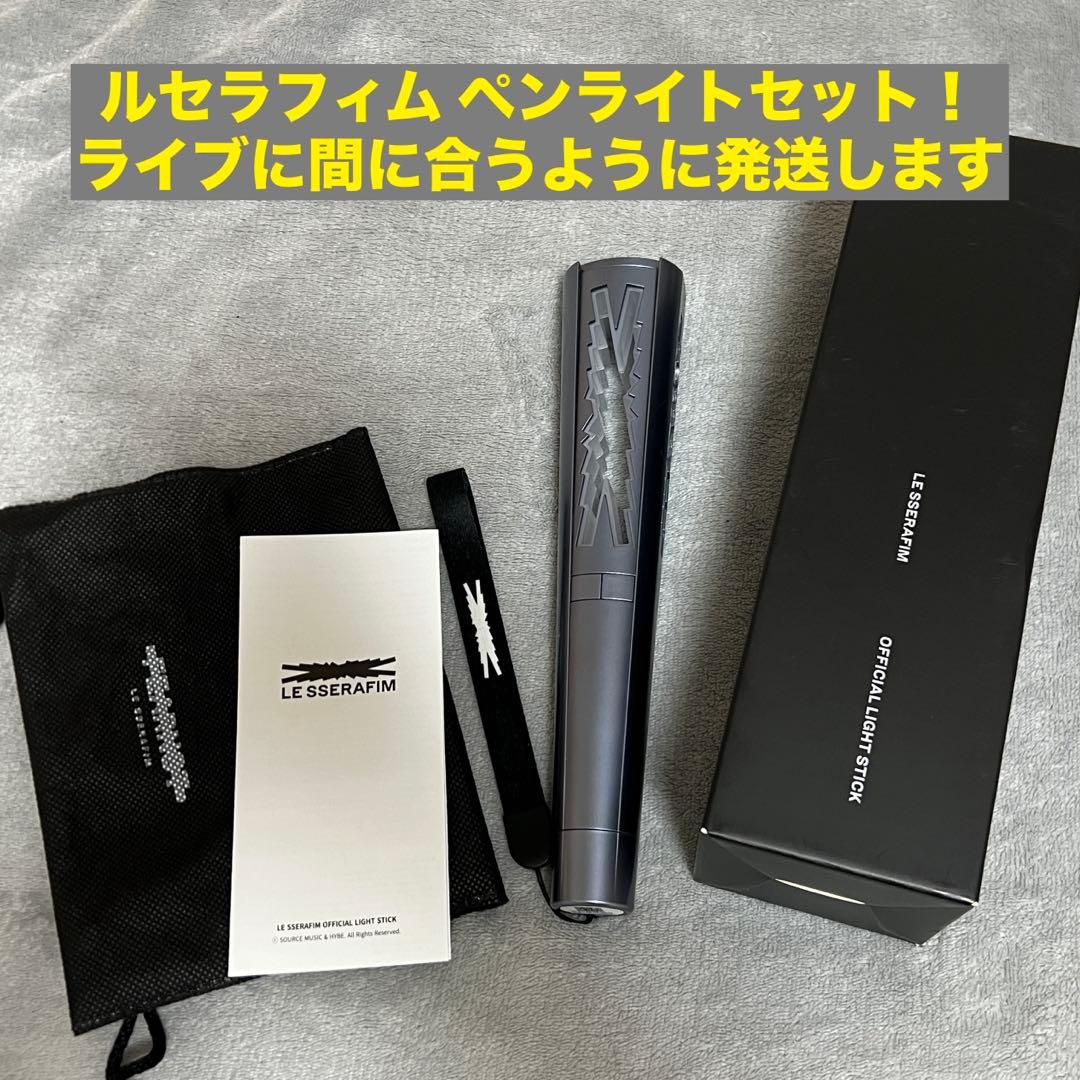 ルセラフィム ペンライト、ミニペンライト、ファンクラブグッズセット