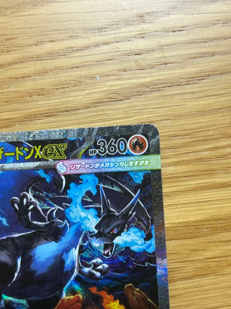 寧*々様 メガリザードンX EX sar