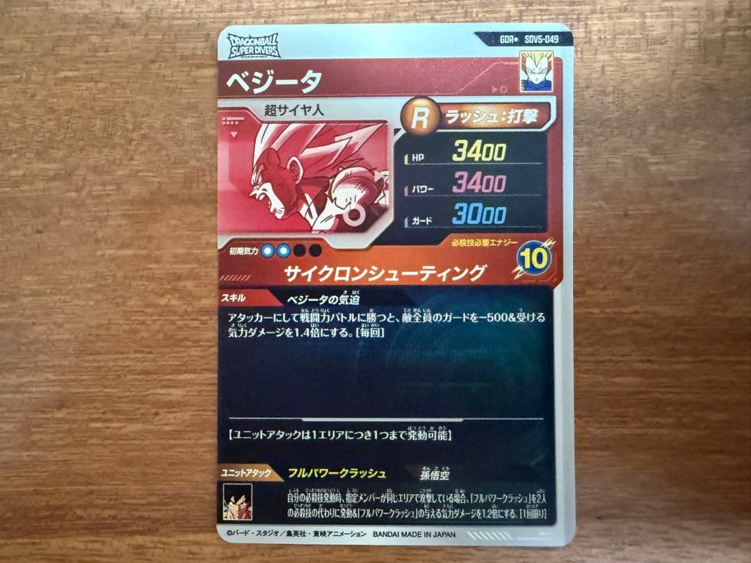 ドラゴンボールダイバーズSDV5-033 セル　sdv5-049べジータパラレル