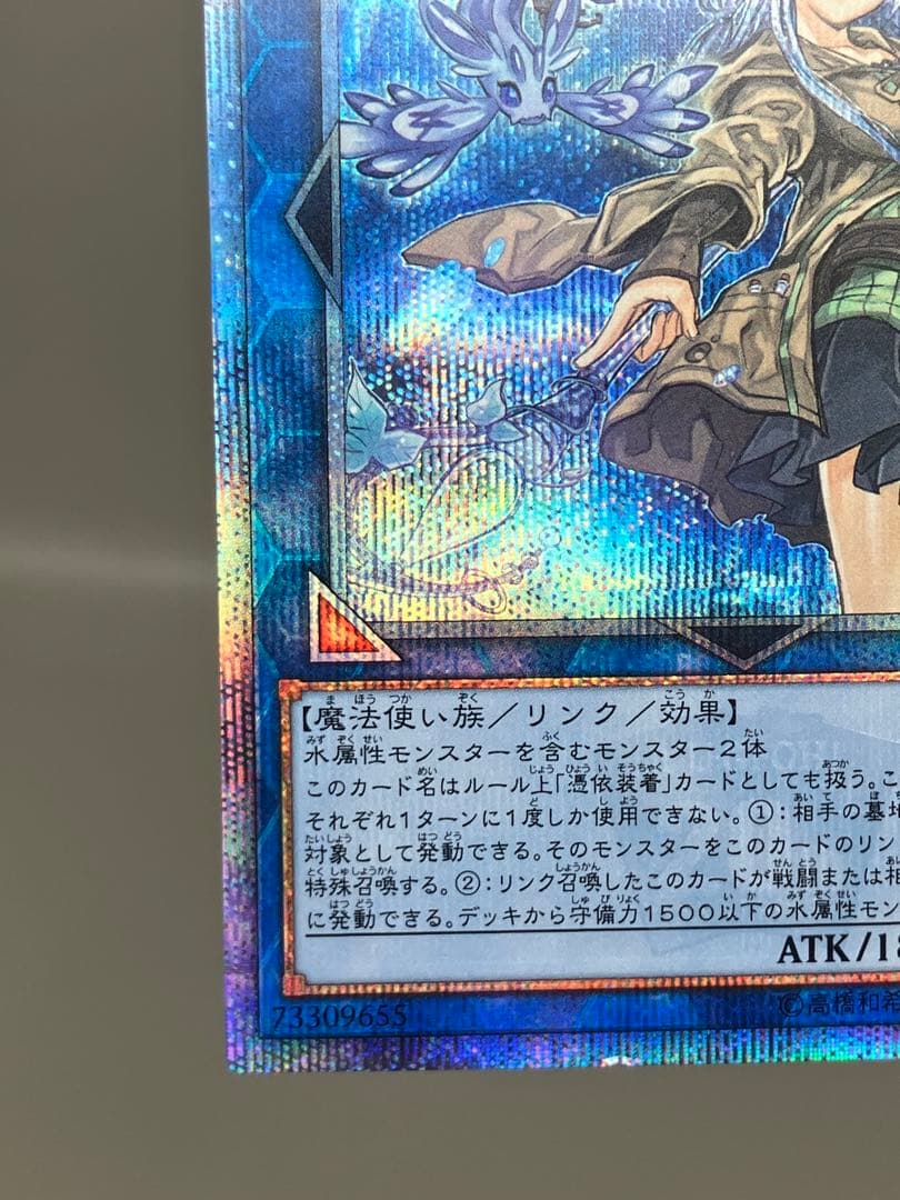 ● T キズ　遊戯王　清洌の水霊使いエリア　20th N4803