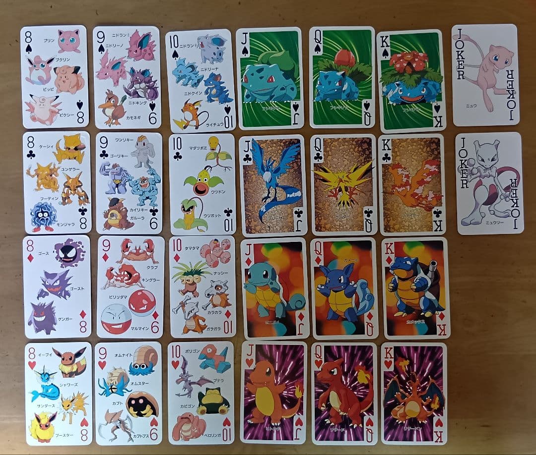 てれびくん2月号付録 ポケットモンスター 151ぴき大集合トランプ