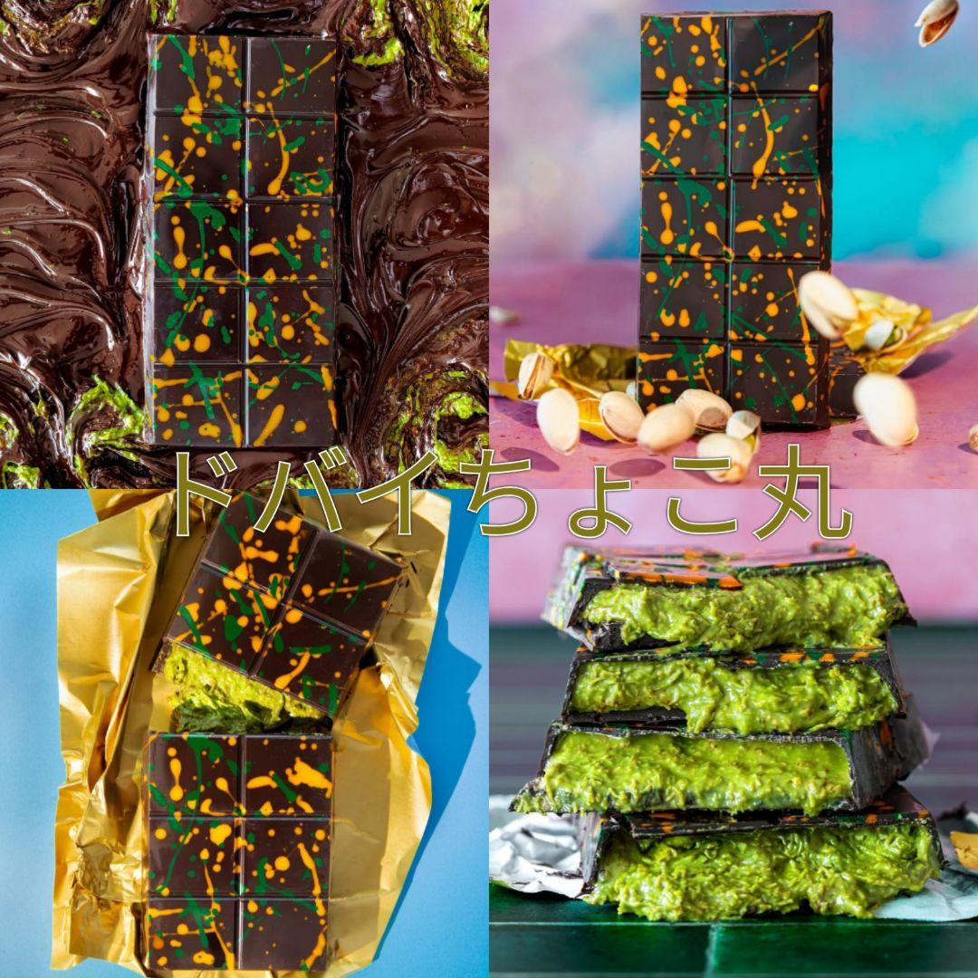 2種セット ドバイチョコ FIXピスタチオ ミルクオリジナル＆ダークチョコ 本物