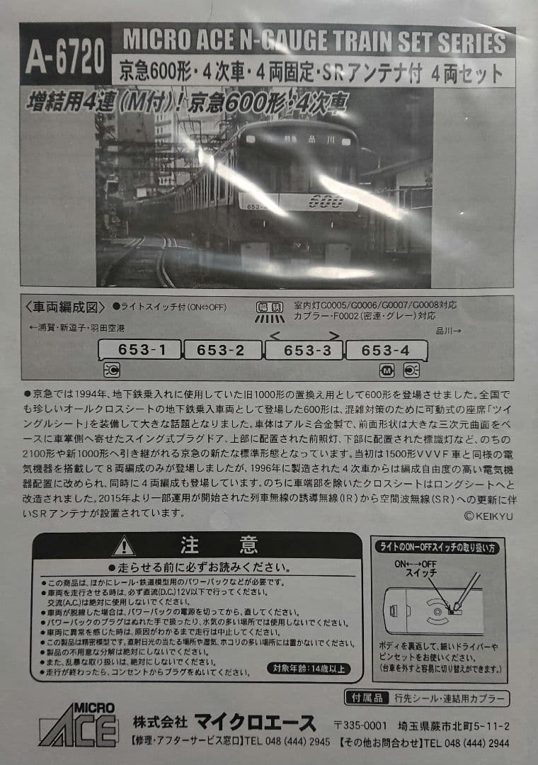Nゲージ マイクロエース 京急600形 4次車 4両固定編成