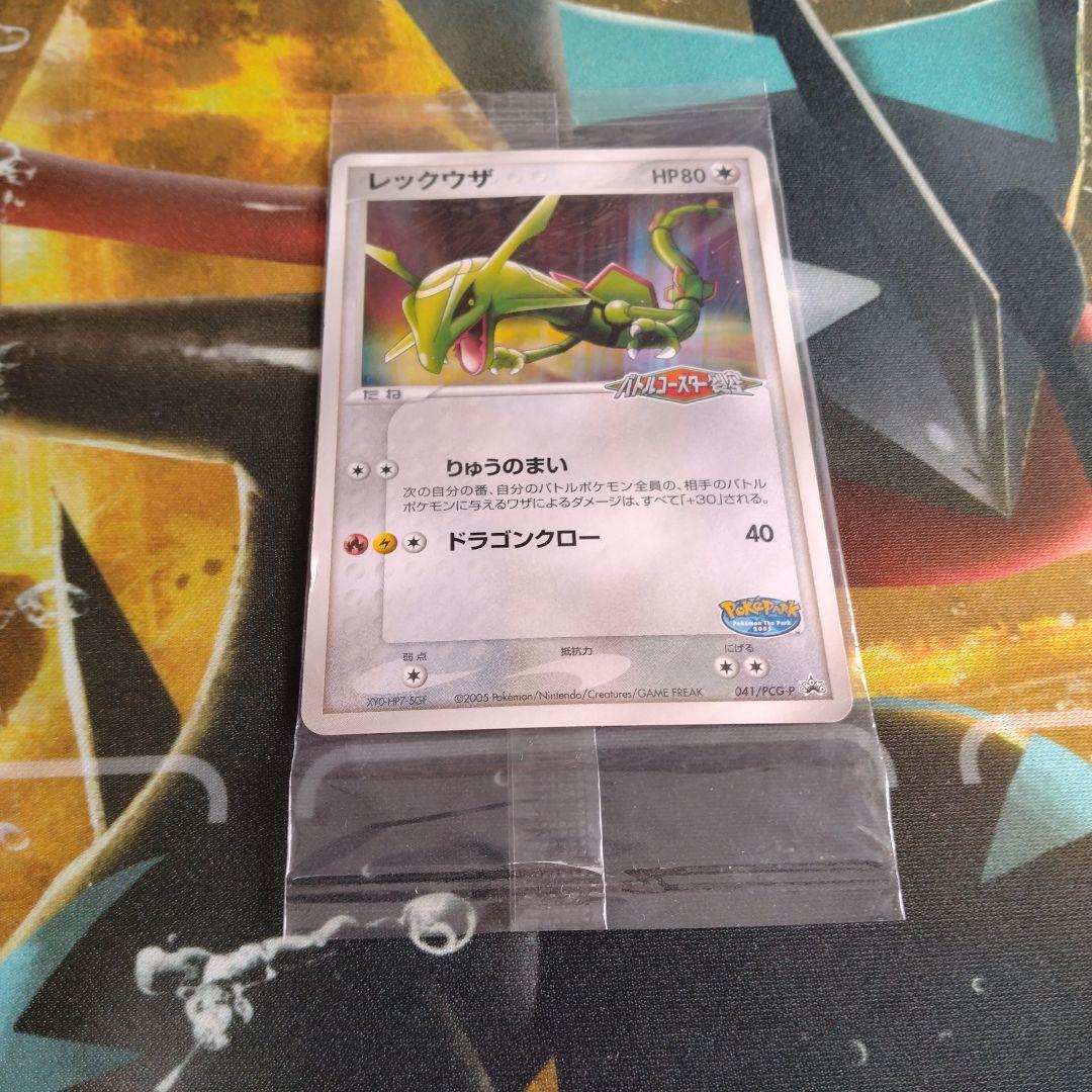 レックウザ　ポケパーク