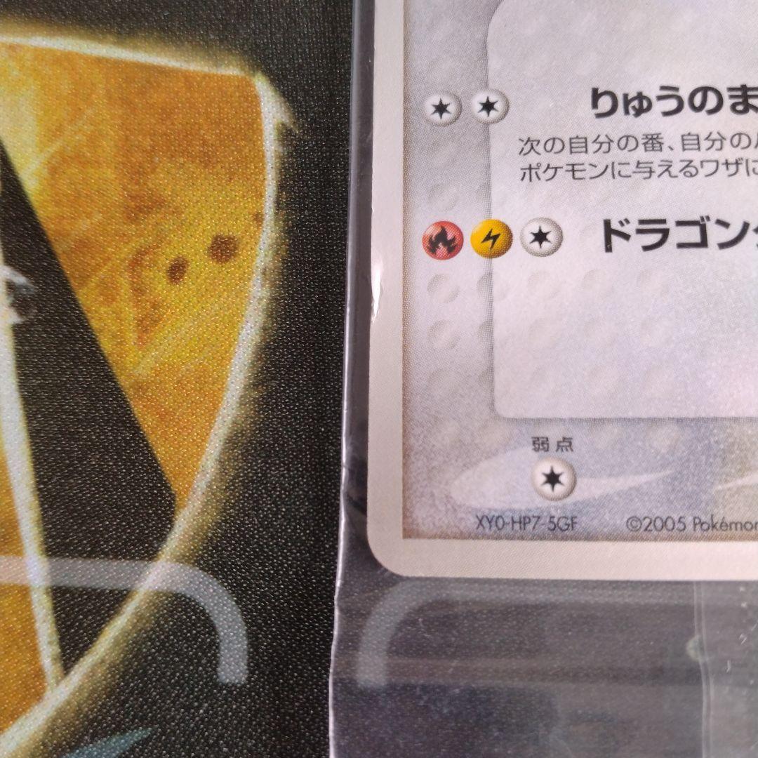 レックウザ　ポケパーク