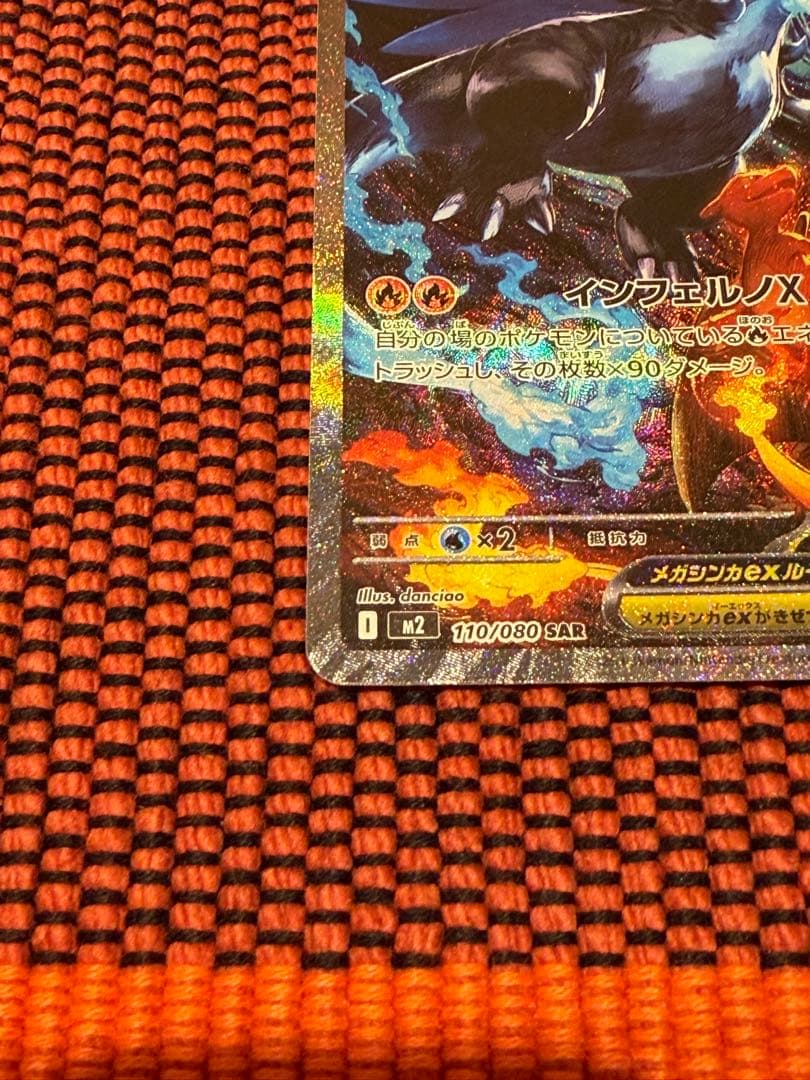 メガリザードンX sar 美品