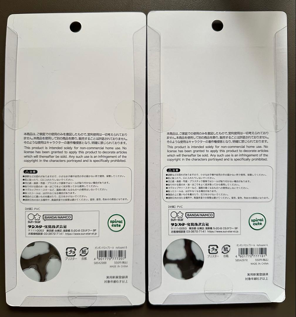 新品未使用 mofusand ボンボンドロップシール 2セット