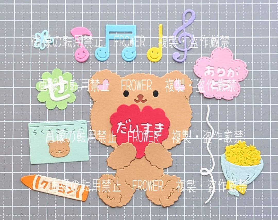 オーダー受付【Ｅ:くまさんセット】ダイカット クラフトパンチ 卒園アルバム先生