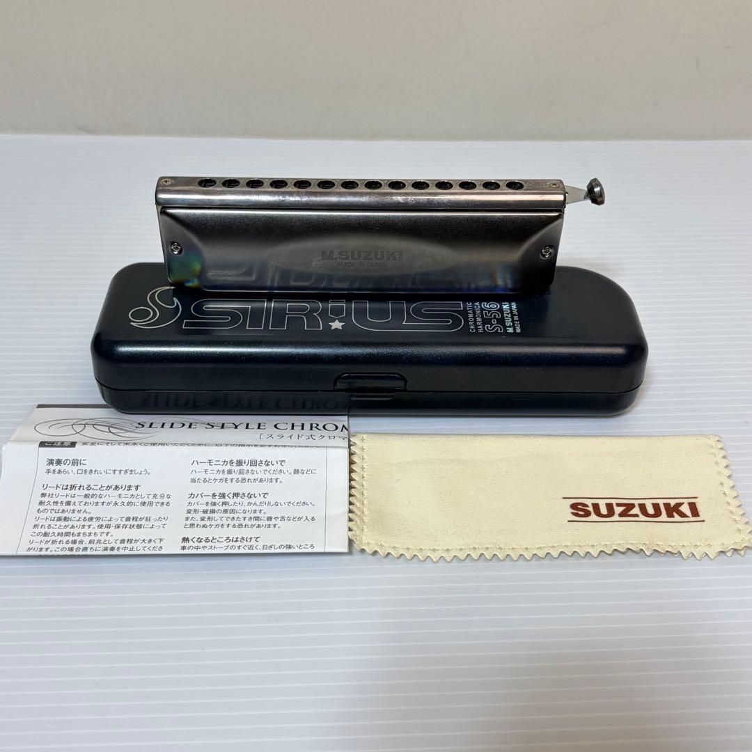 M.SUZUKI スズキ/シリウス S-56 クロマチックハーモニカ