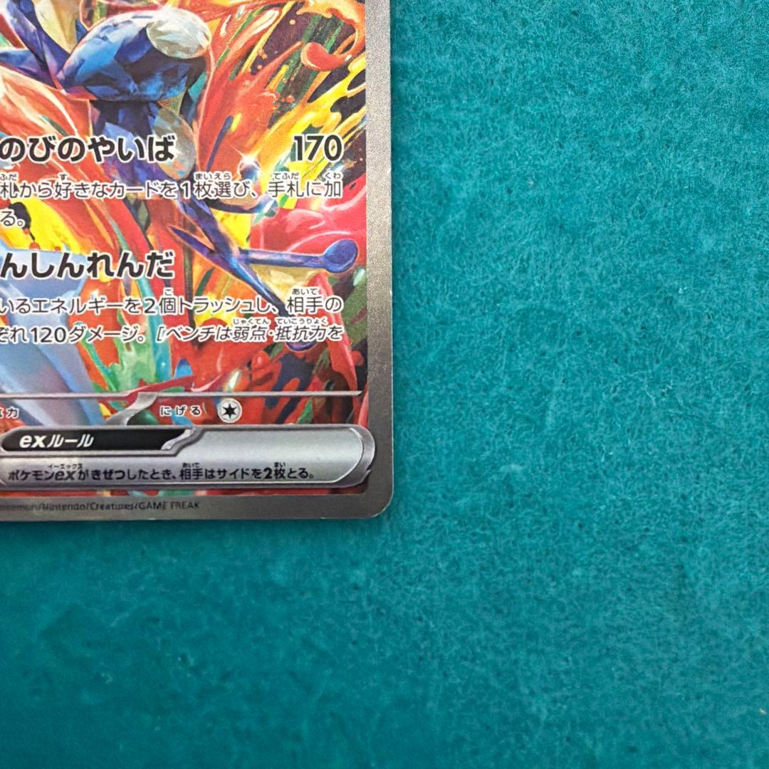 ゲッコウガex sar