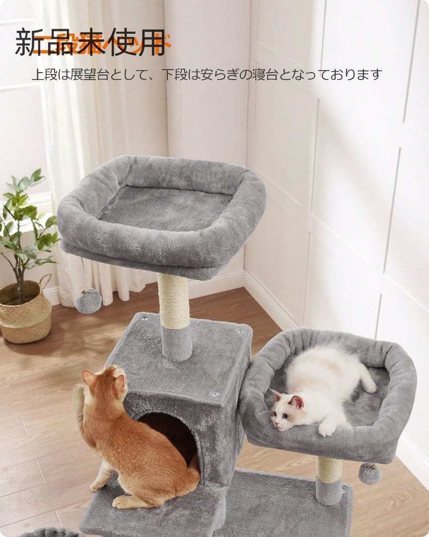 新品未開封の多層式キャットタワー
