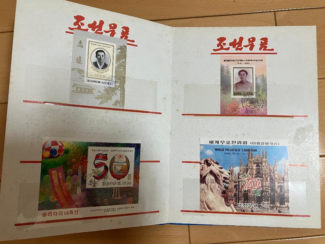 【希少】北朝鮮 切手帳 조선우표 朝鮮切手